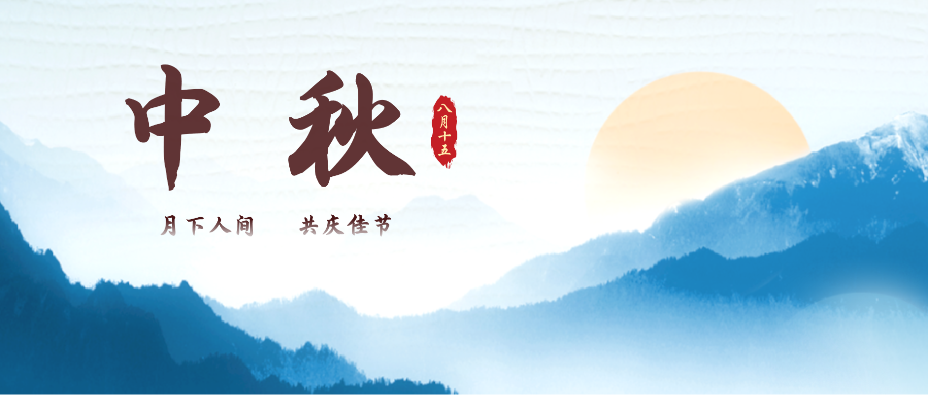 深圳聯(lián)代祝您中秋快樂(lè)！