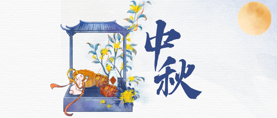 深圳聯(lián)代祝您中秋快樂(lè)！